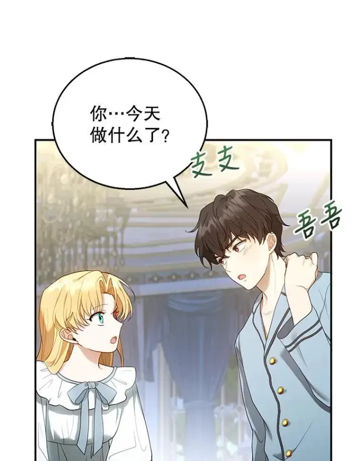 漫画《怀了恶棍的孩子》11.敕令第75张图