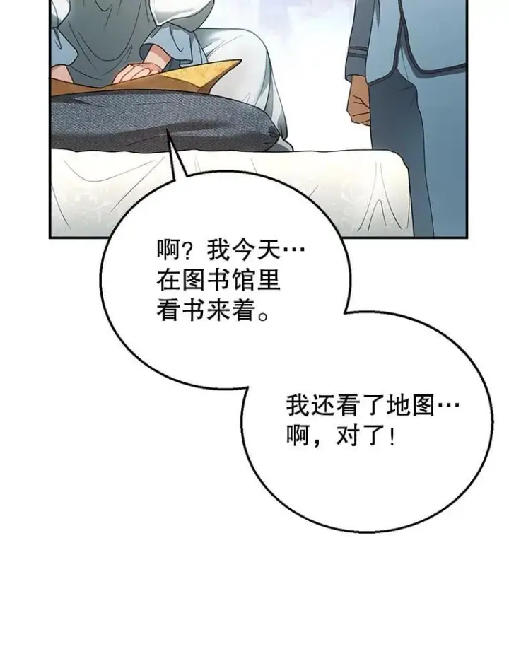 漫画《怀了恶棍的孩子》11.敕令第76张图