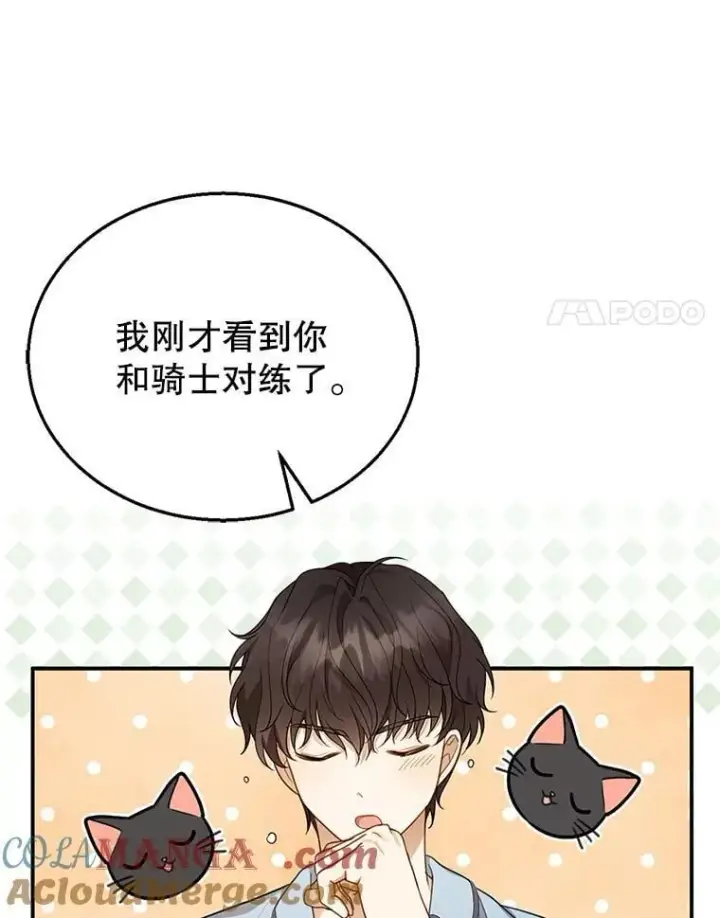 漫画《怀了恶棍的孩子》11.敕令第77张图
