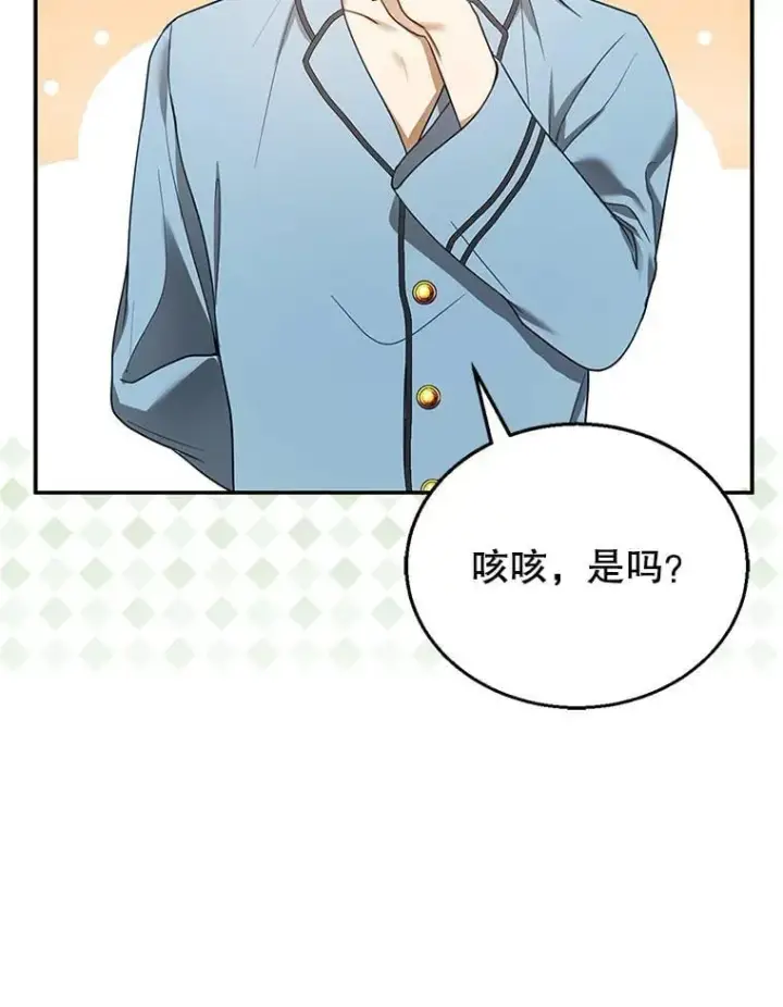 漫画《怀了恶棍的孩子》11.敕令第78张图