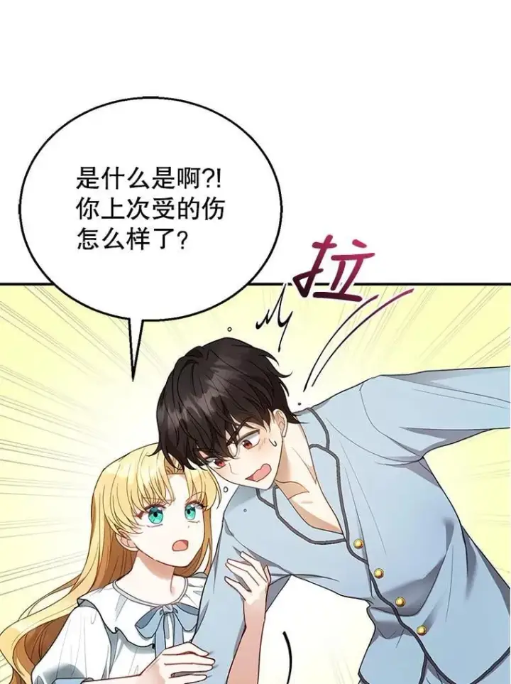 漫画《怀了恶棍的孩子》11.敕令第79张图