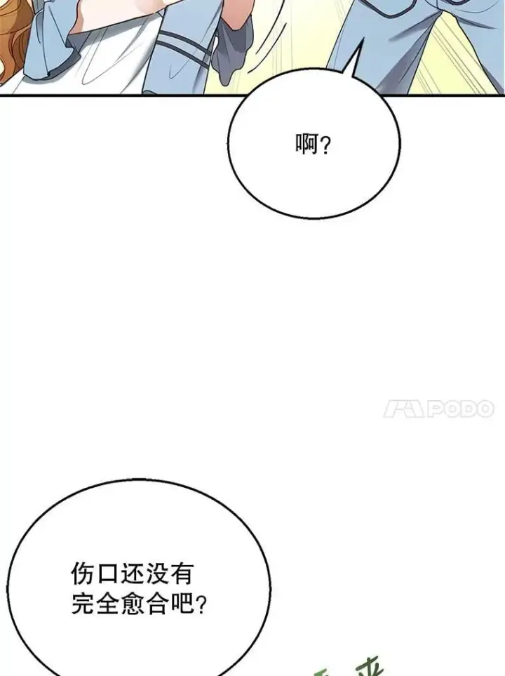 漫画《怀了恶棍的孩子》11.敕令第80张图