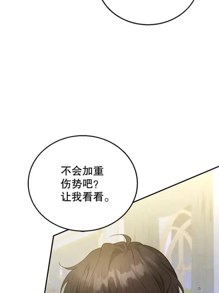 漫画《怀了恶棍的孩子》11.敕令第82张图
