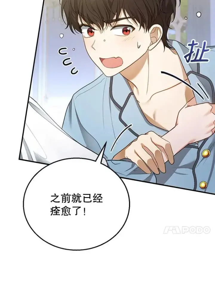 漫画《怀了恶棍的孩子》11.敕令第83张图