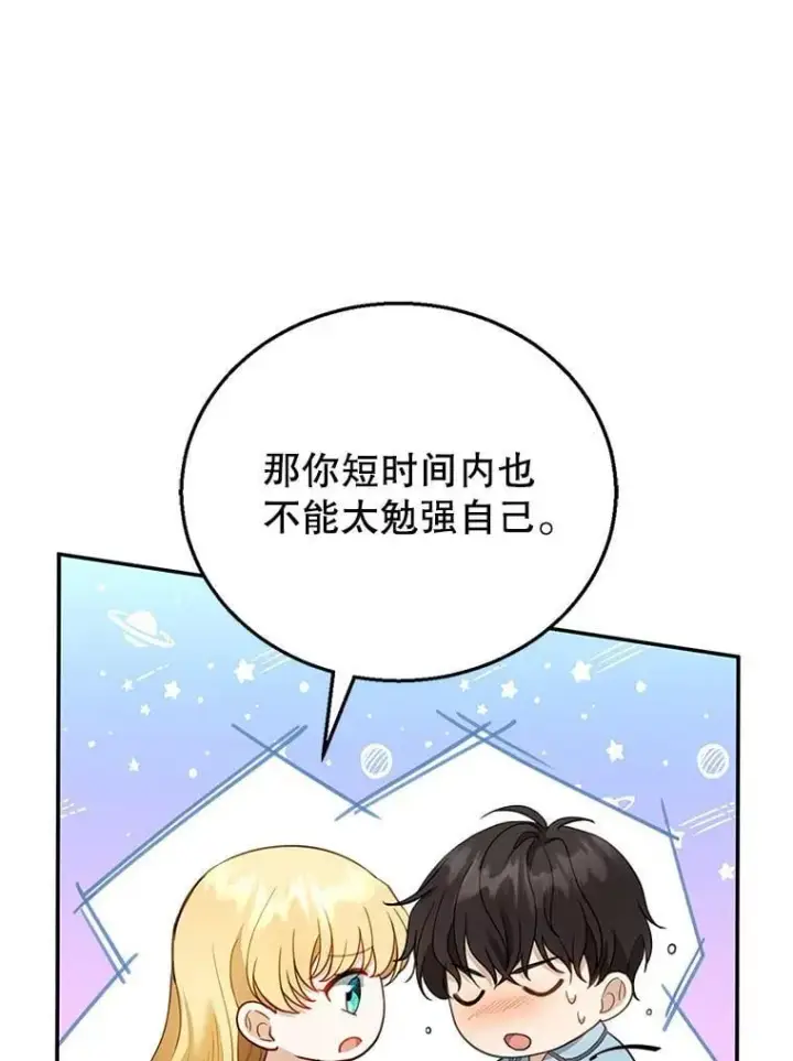 漫画《怀了恶棍的孩子》11.敕令第84张图