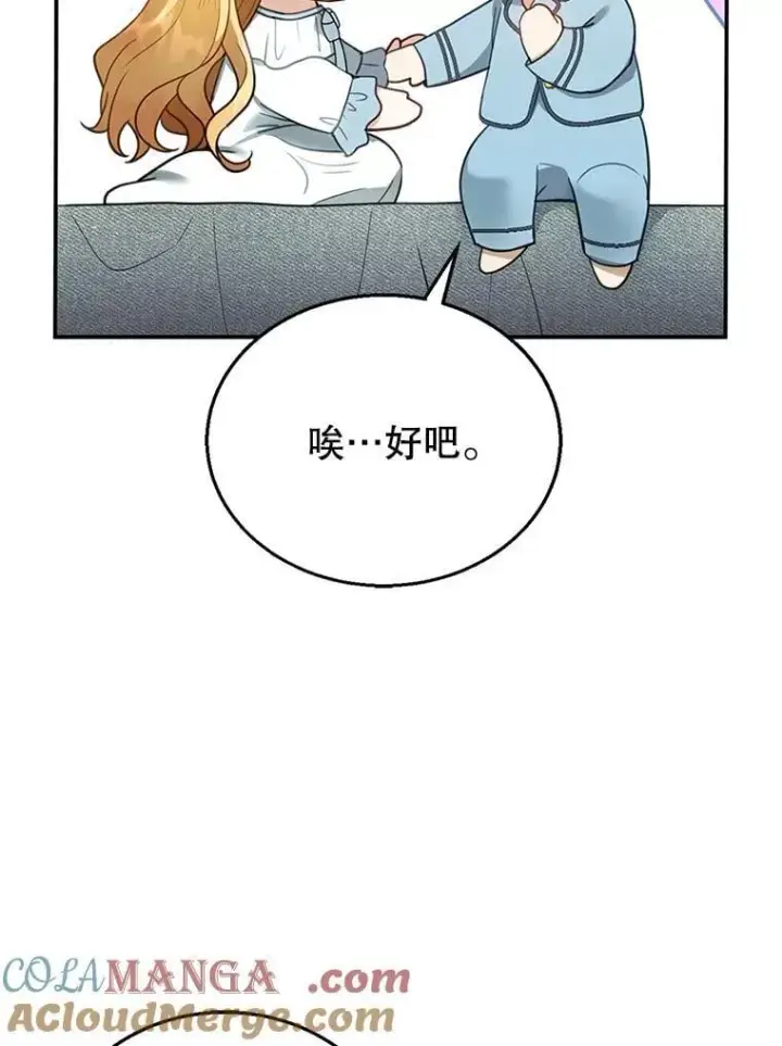 漫画《怀了恶棍的孩子》11.敕令第85张图