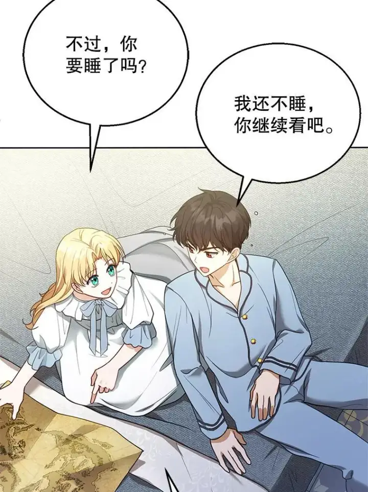 漫画《怀了恶棍的孩子》11.敕令第86张图