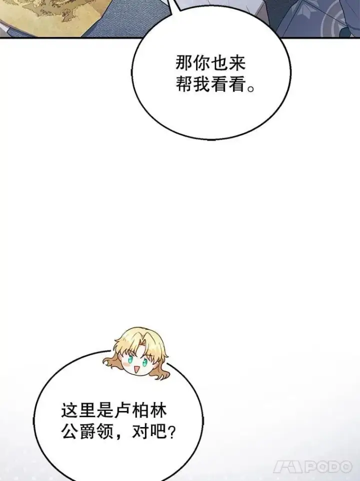 漫画《怀了恶棍的孩子》11.敕令第87张图