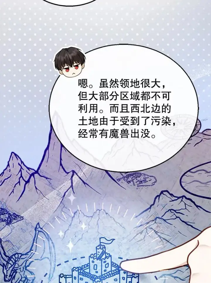 漫画《怀了恶棍的孩子》11.敕令第88张图