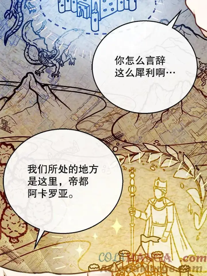 漫画《怀了恶棍的孩子》11.敕令第89张图