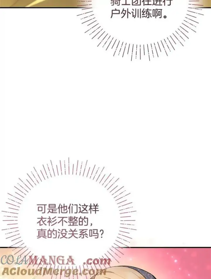 漫画《怀了恶棍的孩子》11.敕令第9张图
