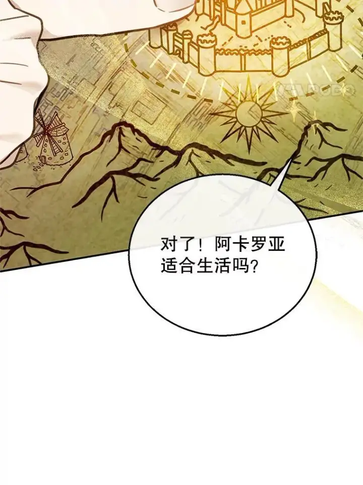 漫画《怀了恶棍的孩子》11.敕令第90张图