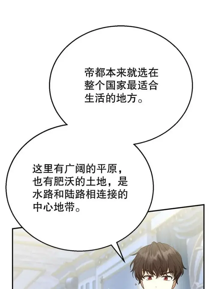 漫画《怀了恶棍的孩子》11.敕令第91张图