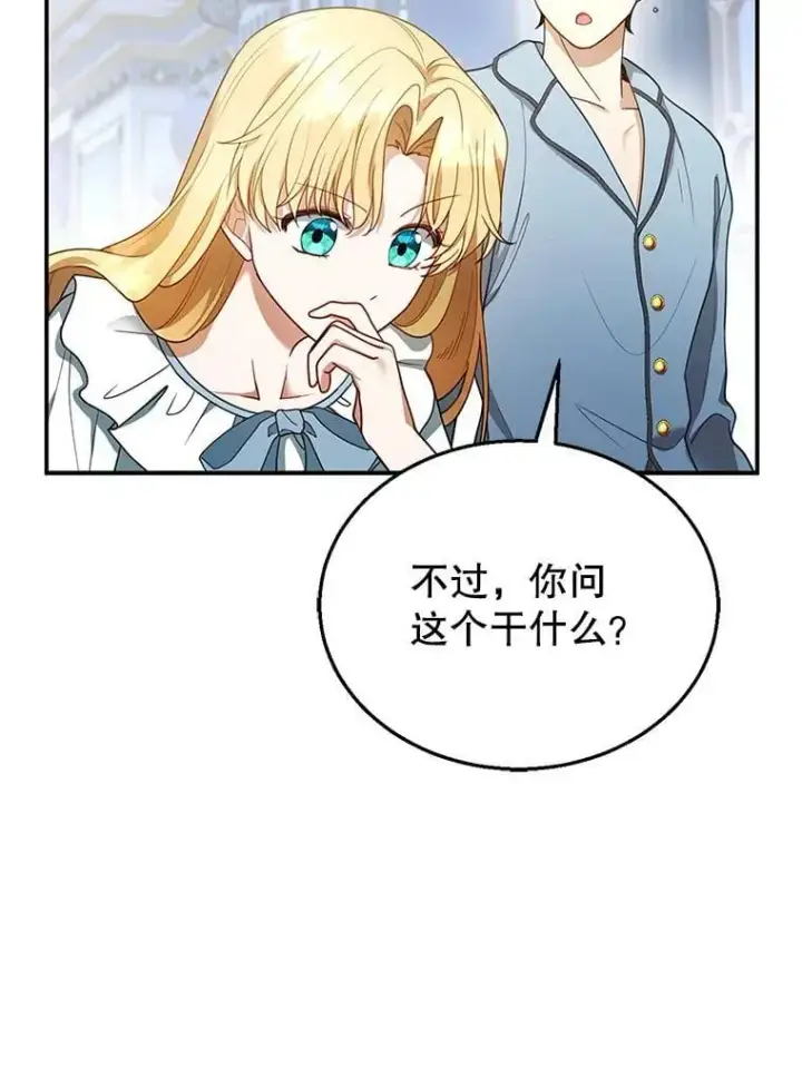 漫画《怀了恶棍的孩子》11.敕令第92张图