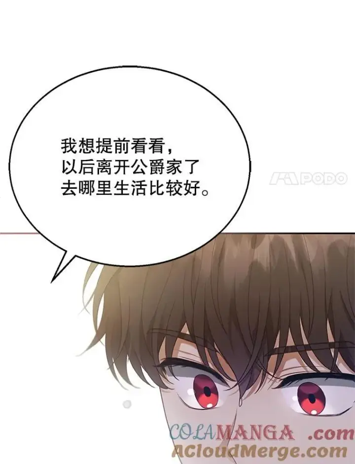漫画《怀了恶棍的孩子》11.敕令第93张图