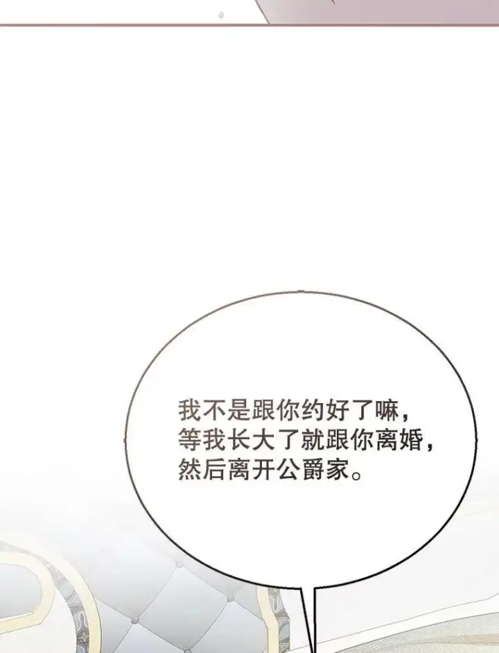 漫画《怀了恶棍的孩子》11.敕令第94张图