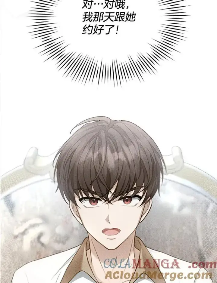 漫画《怀了恶棍的孩子》11.敕令第97张图
