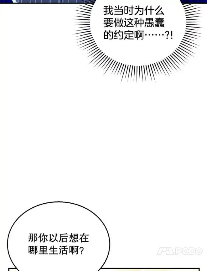 漫画《怀了恶棍的孩子》11.敕令第99张图
