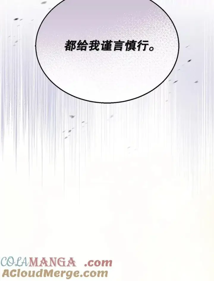 漫画《怀了恶棍的孩子》13.出征第101张图