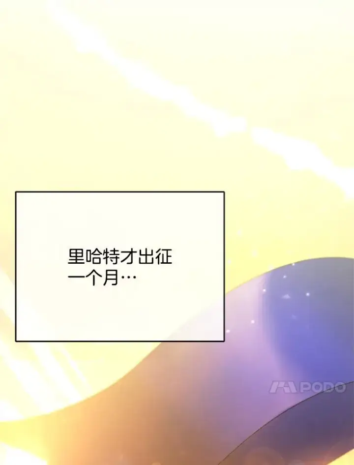 漫画《怀了恶棍的孩子》13.出征第103张图