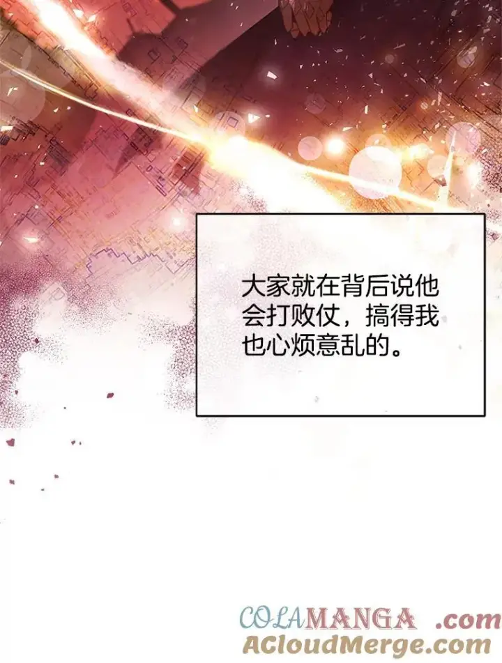 漫画《怀了恶棍的孩子》13.出征第105张图