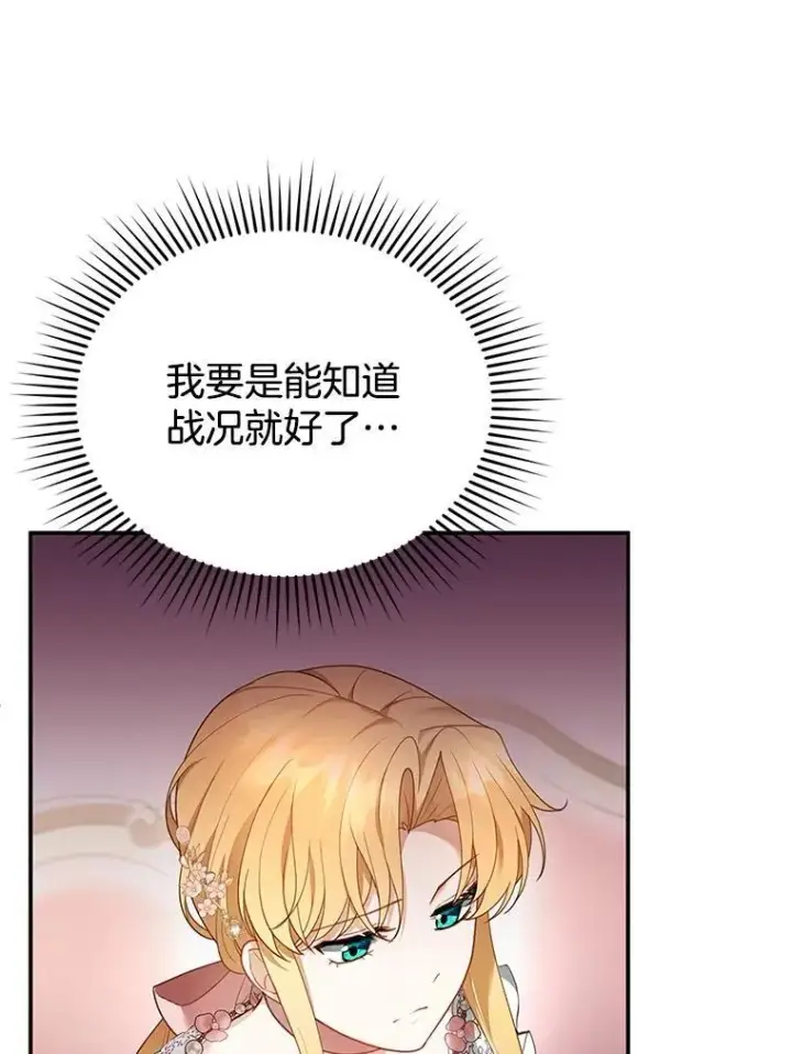 漫画《怀了恶棍的孩子》13.出征第106张图