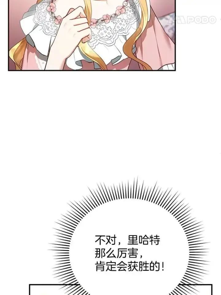 漫画《怀了恶棍的孩子》13.出征第107张图