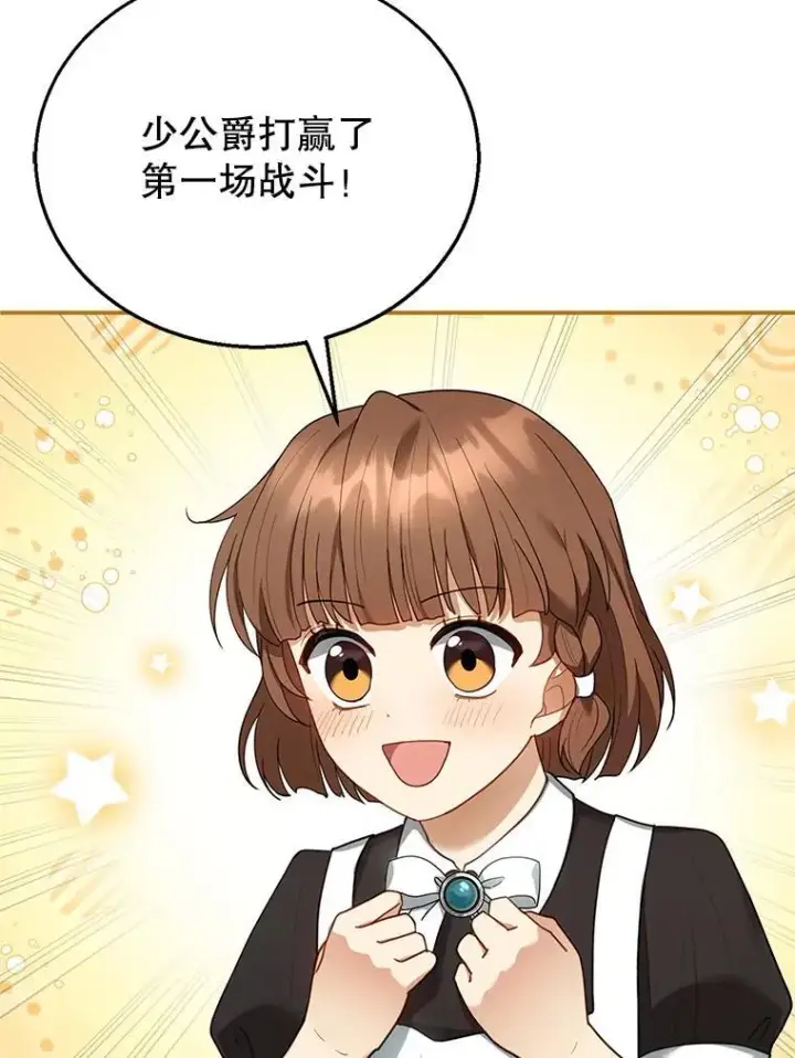 漫画《怀了恶棍的孩子》13.出征第111张图