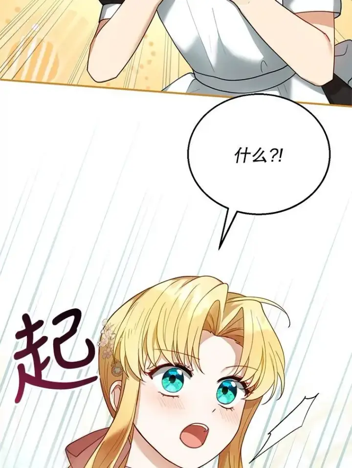 漫画《怀了恶棍的孩子》13.出征第112张图