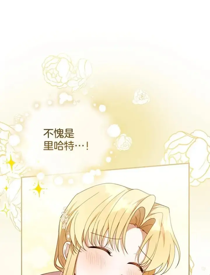 漫画《怀了恶棍的孩子》13.出征第114张图