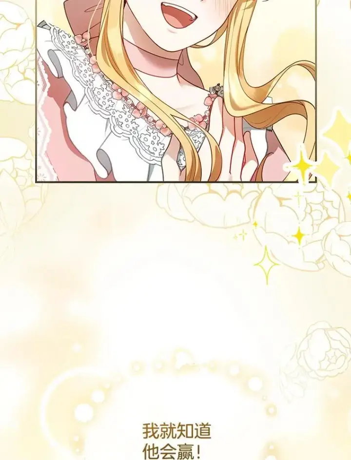 漫画《怀了恶棍的孩子》13.出征第115张图