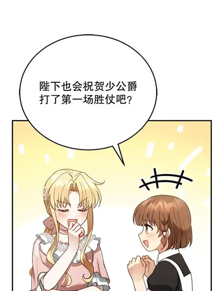 漫画《怀了恶棍的孩子》13.出征第118张图