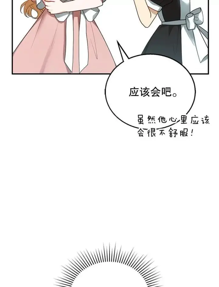 漫画《怀了恶棍的孩子》13.出征第119张图