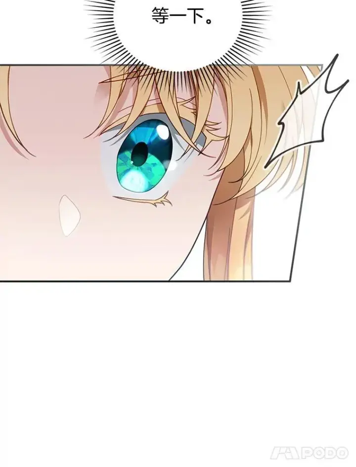 漫画《怀了恶棍的孩子》13.出征第120张图