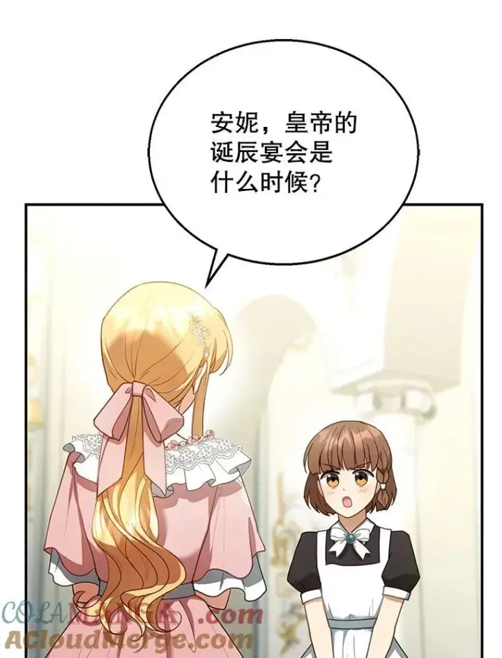 漫画《怀了恶棍的孩子》13.出征第121张图