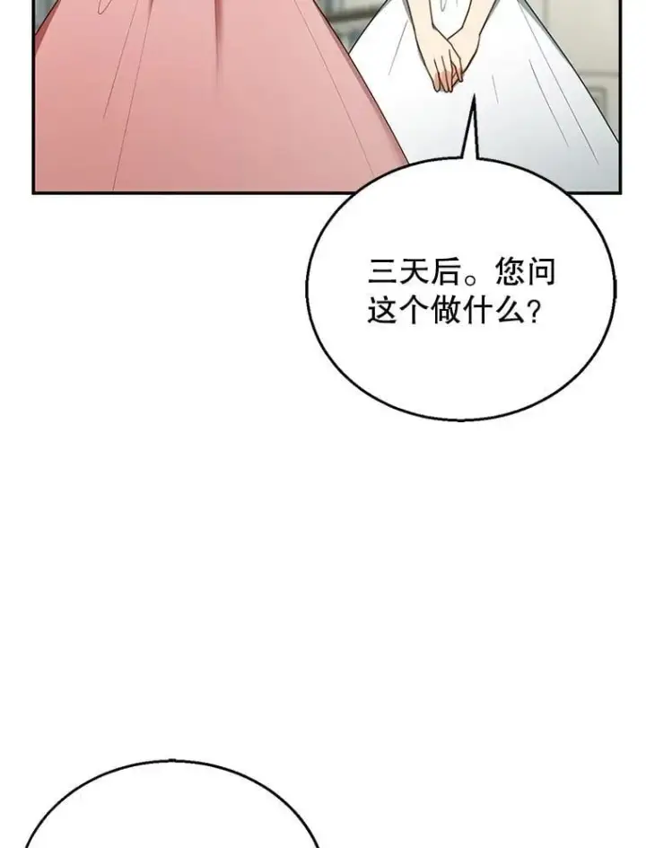 漫画《怀了恶棍的孩子》13.出征第122张图