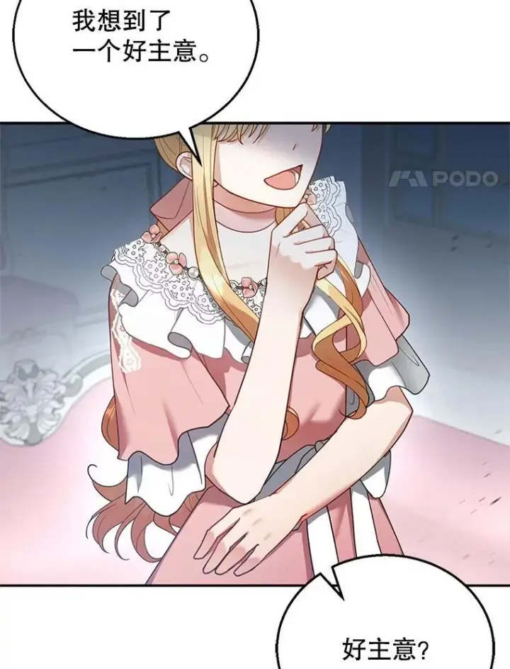 漫画《怀了恶棍的孩子》13.出征第123张图