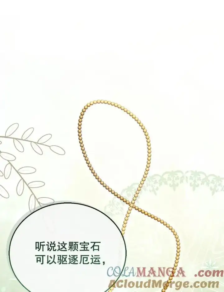 漫画《怀了恶棍的孩子》13.出征第13张图