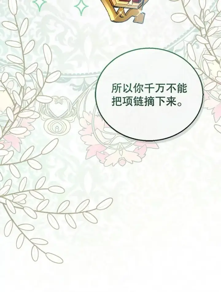 漫画《怀了恶棍的孩子》13.出征第15张图