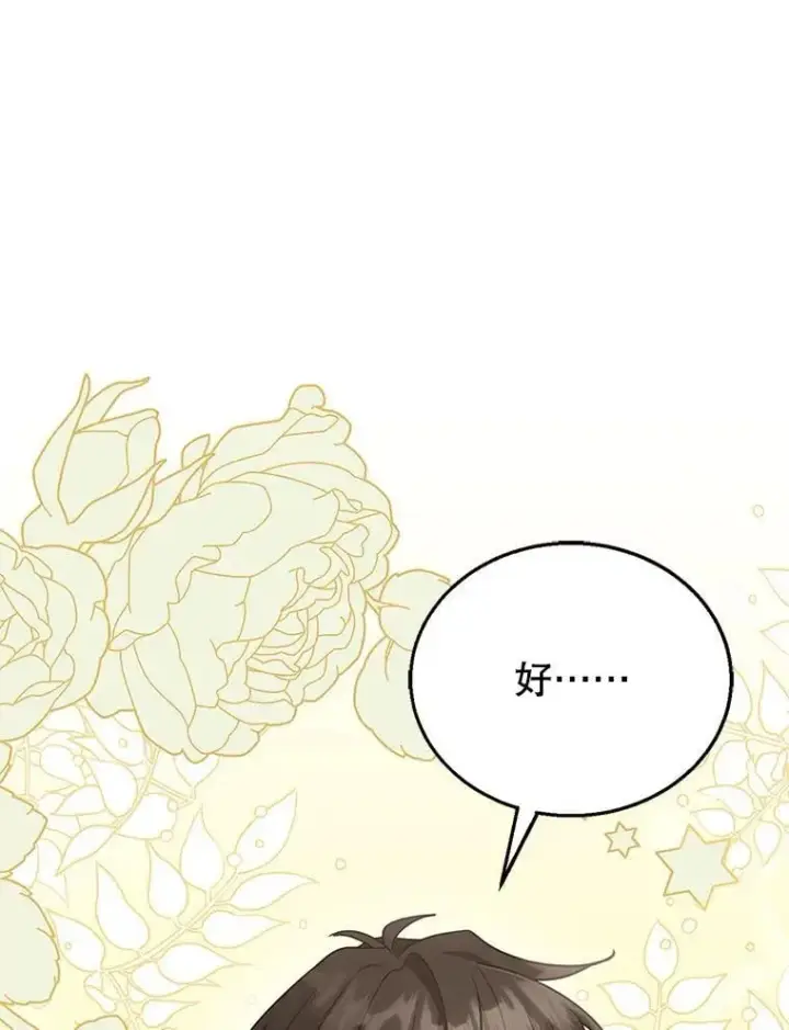 漫画《怀了恶棍的孩子》13.出征第16张图