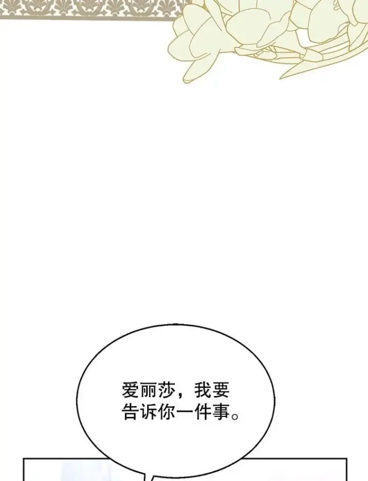 漫画《怀了恶棍的孩子》13.出征第18张图