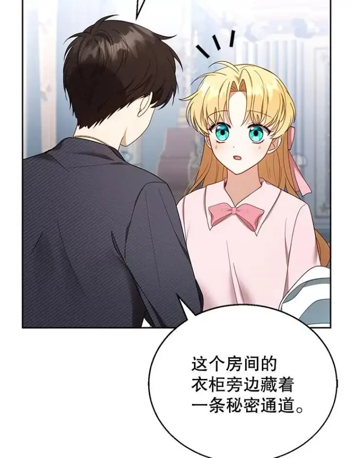 漫画《怀了恶棍的孩子》13.出征第19张图
