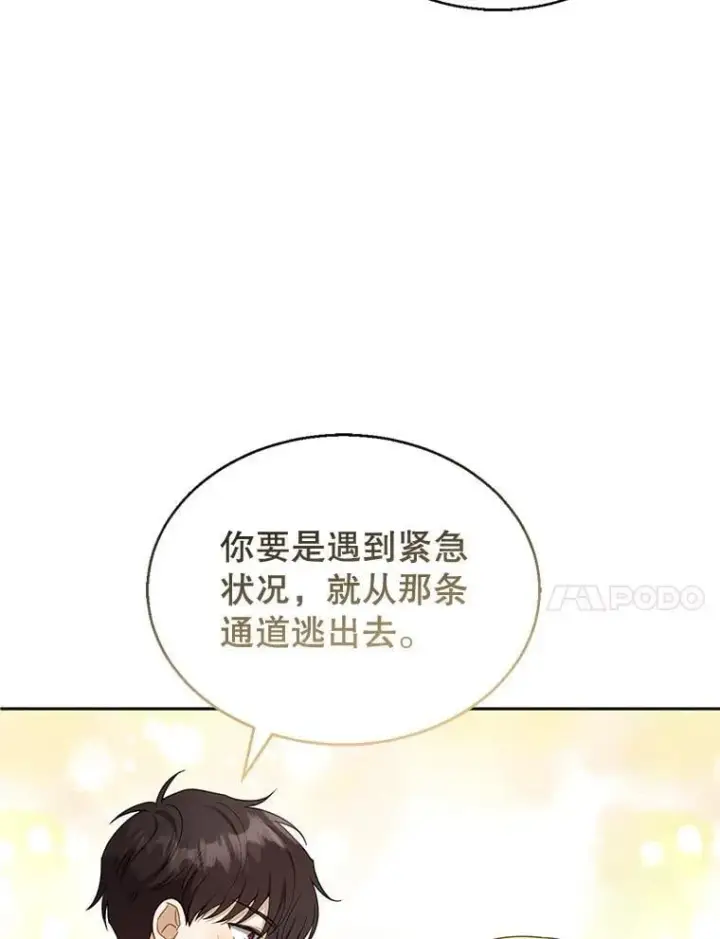 漫画《怀了恶棍的孩子》13.出征第20张图