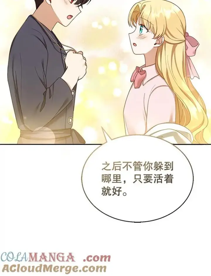 漫画《怀了恶棍的孩子》13.出征第21张图