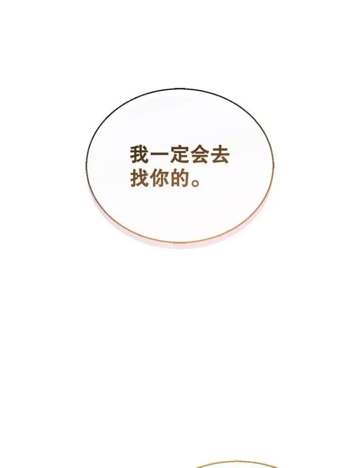 漫画《怀了恶棍的孩子》13.出征第22张图