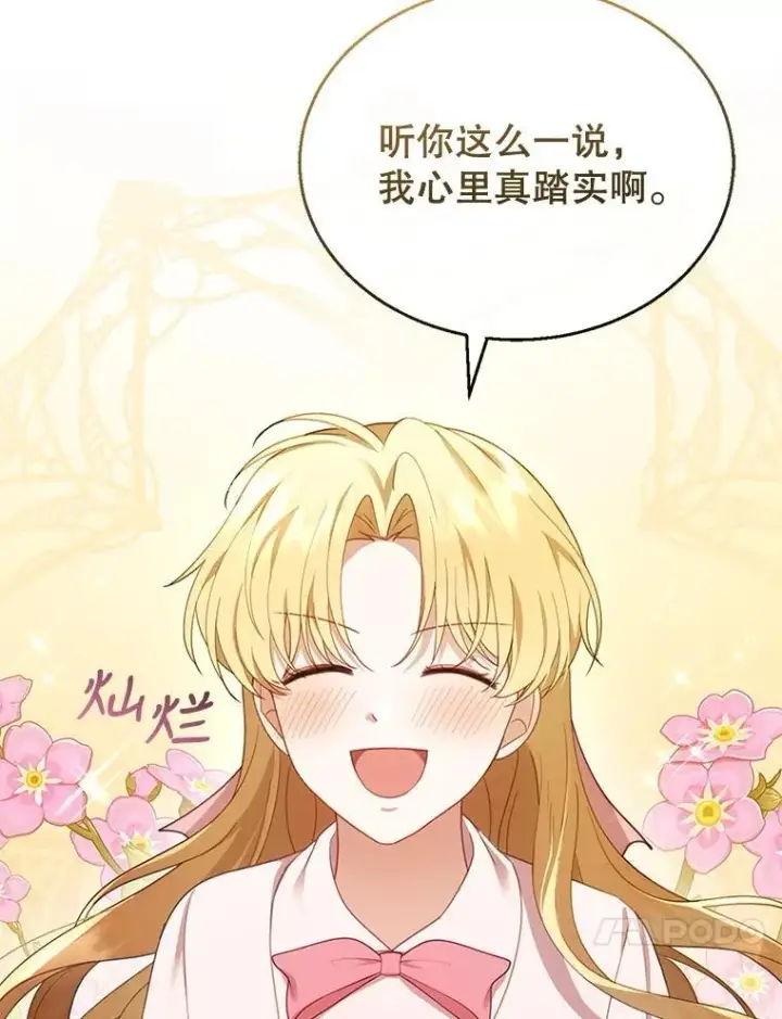 漫画《怀了恶棍的孩子》13.出征第23张图