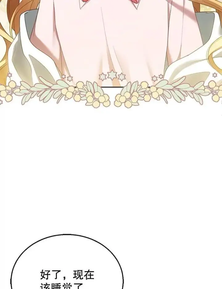 漫画《怀了恶棍的孩子》13.出征第24张图