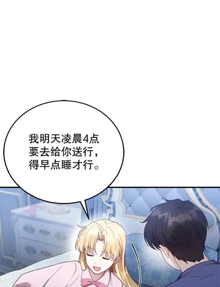 漫画《怀了恶棍的孩子》13.出征第26张图
