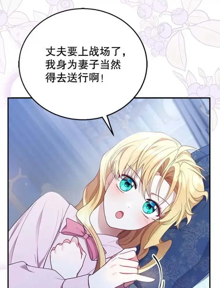 漫画《怀了恶棍的孩子》13.出征第28张图