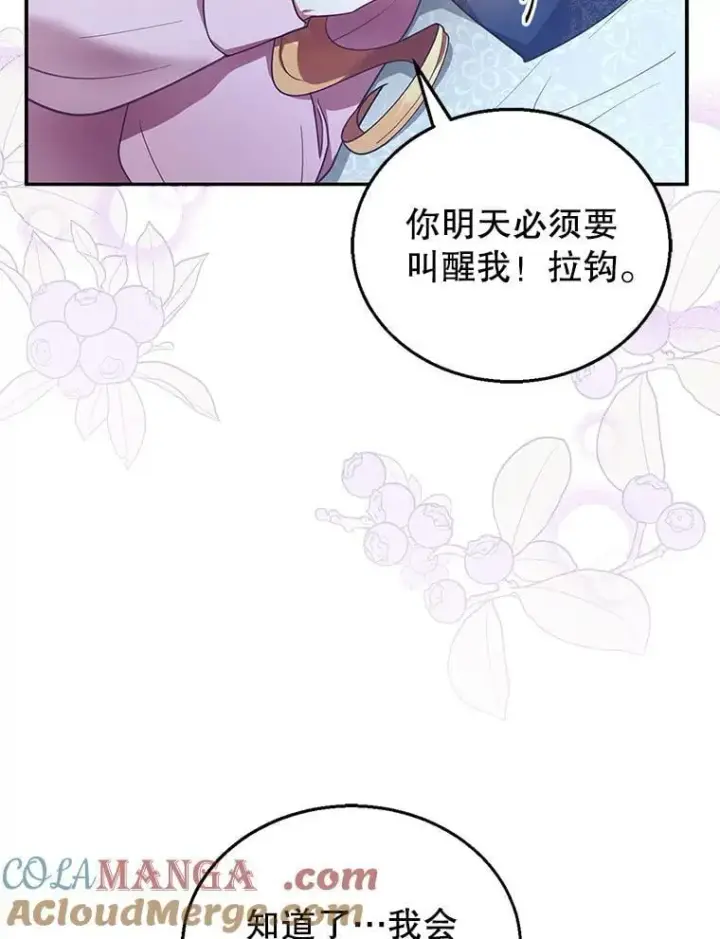 漫画《怀了恶棍的孩子》13.出征第29张图